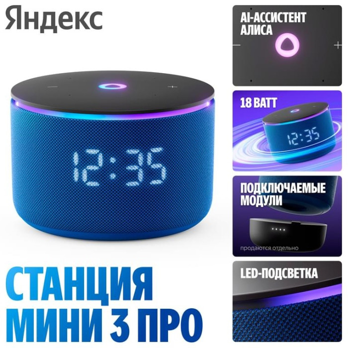 Яндекс Станция Мини 3 Про синий