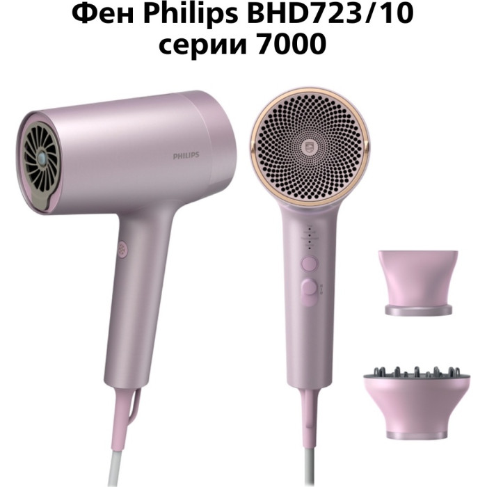 Philips BHD723/10 фен 1800 Вт