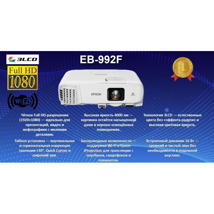 Epson EB-992F