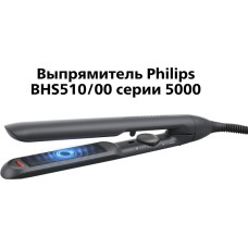 Philips 5000 Series BHS510/00 утюжок