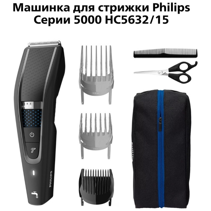 Philips машинка для стрижки HC5632/15