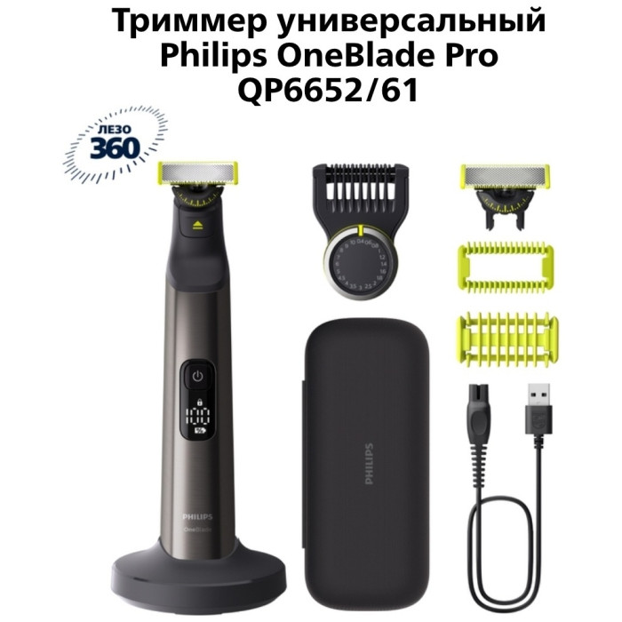 Philips триммер универсальное QP6652/61