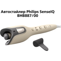 Автоматические щипцы для завивки Philips Серии 8000 BHB887/00