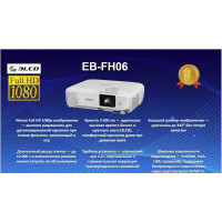Epson EB-FH06 белый