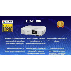 Epson EB-FH06 белый