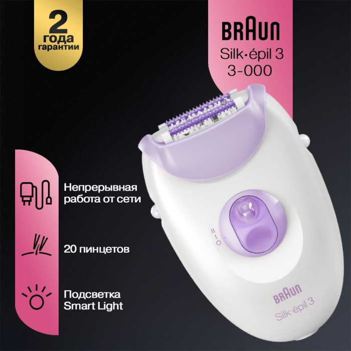 Braun эпилятор 3-000 от сети