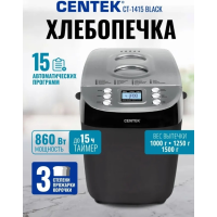 Хлебопечь Centek CT-1415 Черный