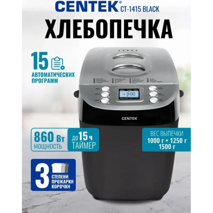 Хлебопечь Centek CT-1415 Черный
