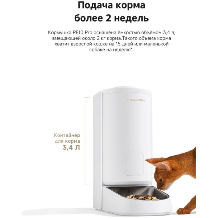 Автокормушка TROUVER PF10 Pro 3400 мл белый