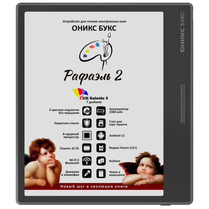 ONYX BOOX ONYX RAPHAEL 2 черный