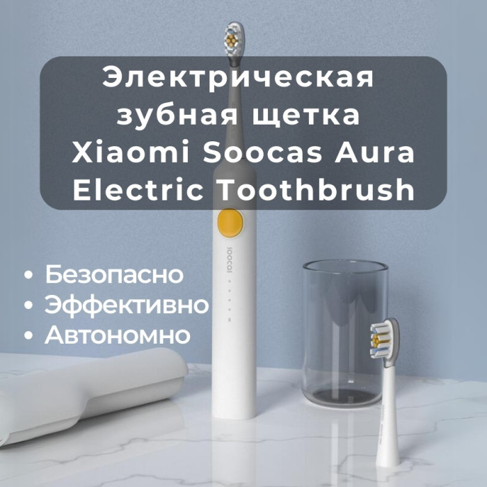 Xiaomi звуковая Soocas Aura Electric Toothbrush PT1 щетина средняя