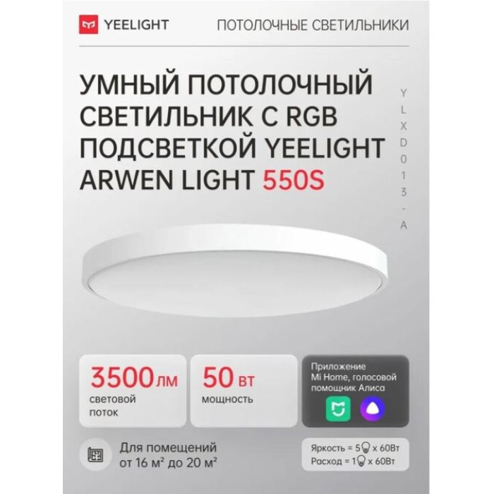 Yeelight YLXD013-A без цоколя
