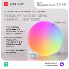 Yeelight YLXDD-0149 без цоколя
