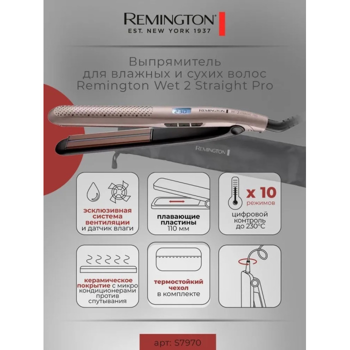 Выпрямитель Remington S7970 золотой