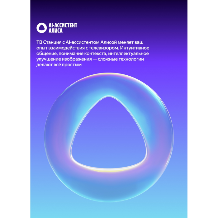 Яндекс Про MiniLED YNDX-00104 165 см черный