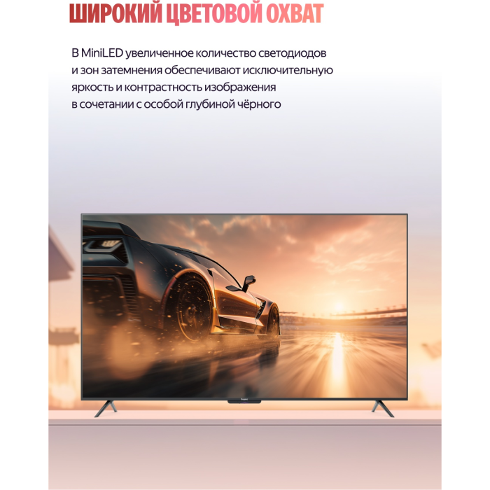 Яндекс Про MiniLED YNDX-00104 165 см черный