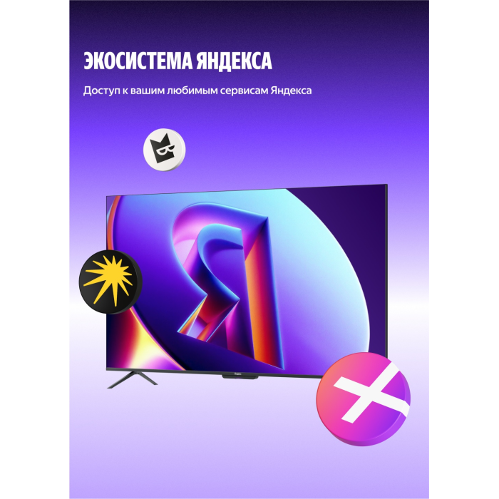 Яндекс Про MiniLED YNDX-00104 165 см черный