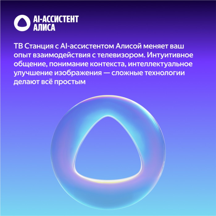 Яндекс Бейсик QLED + YNDX-00081 165 см черный