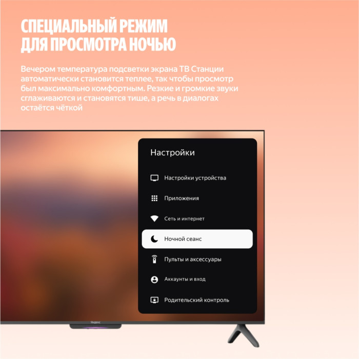 Яндекс Бейсик QLED + YNDX-00081 165 см черный