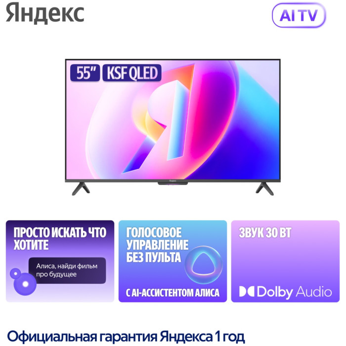Яндекс Бейсик QLED + YNDX-00080 140 см черный