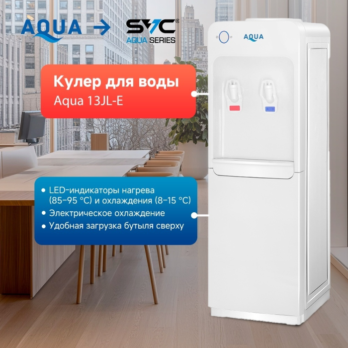 AQUA 13JL-E белый