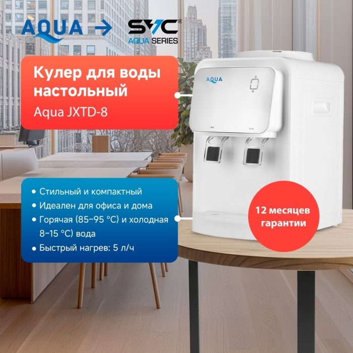 AQUA JXTD-8 белый