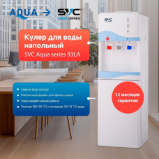 Кулер для воды напольный SVC Aqua series 93LA