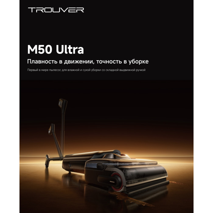 TROUVER M50 Ultra черный
