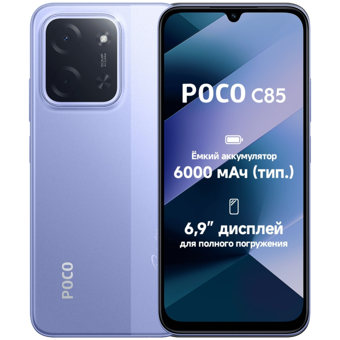 Poco C85 8 ГБ/256 ГБ фиолетовый