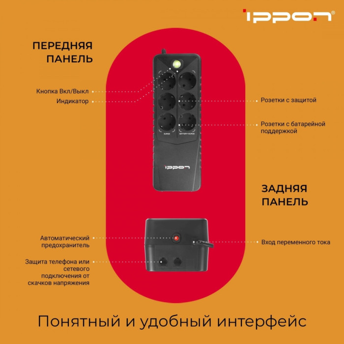 Источник бесперебойного питания Ippon Back Verso 800