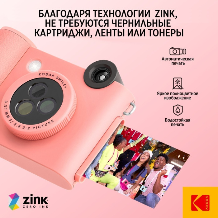 Kodak Smile+ розовый