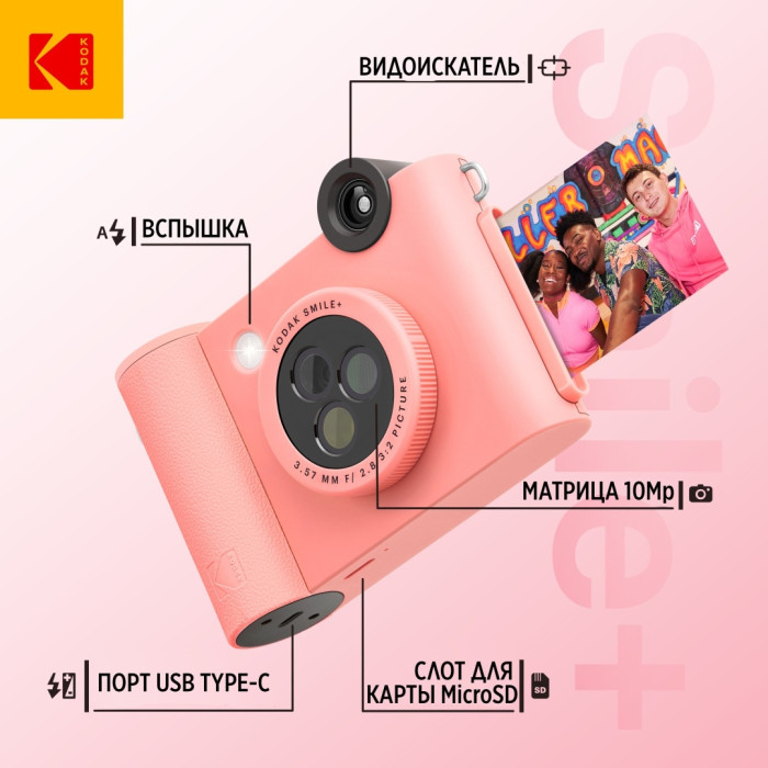 Kodak Smile+ розовый