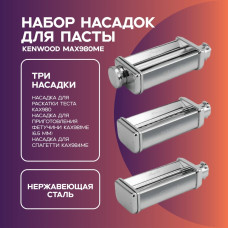 Насадка к кухонному комбайну Kenwood MAX980ME раскатка теста