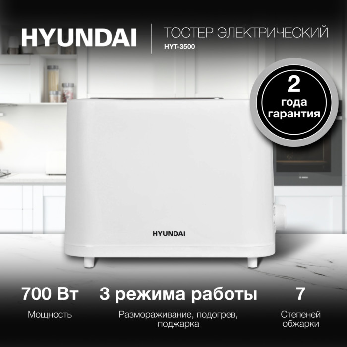Hyundai HYT-3500 белый