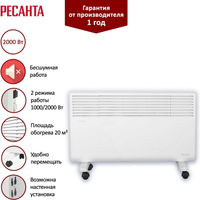 Конвектор Ресанта ОК-2000 белый
