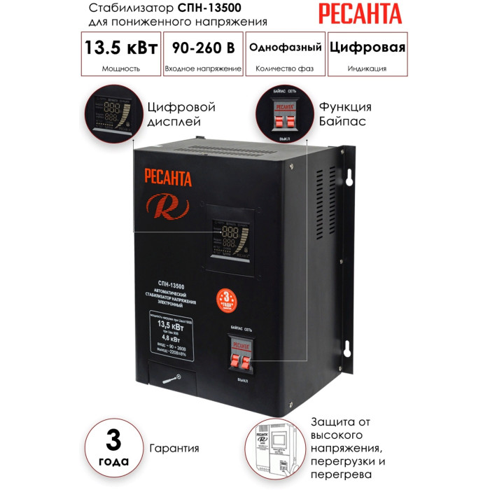 Стабилизатор напряжения Ресанта СПН-13500