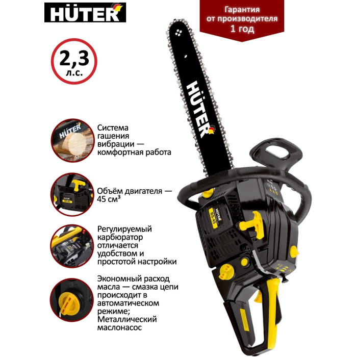Huter бензиновая BS-45 70/6/2