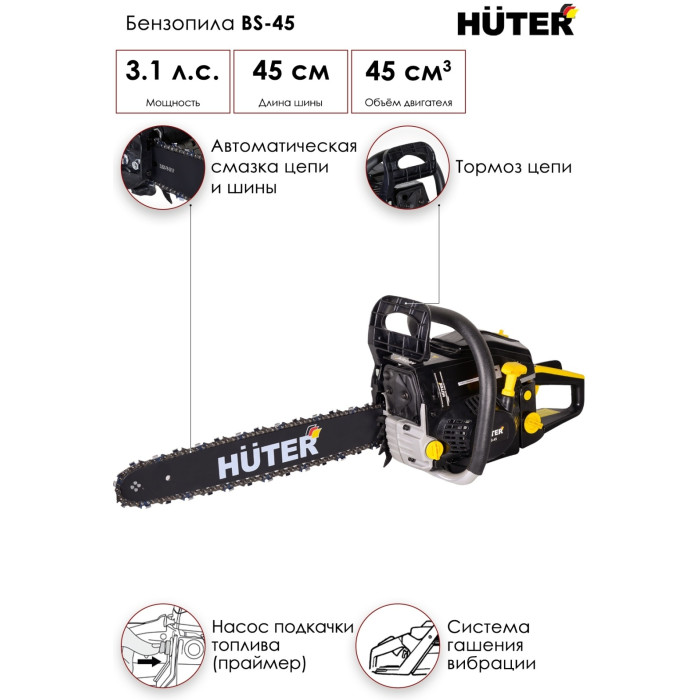 Huter бензиновая BS-45 70/6/2