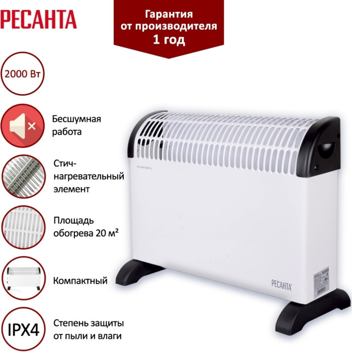 Конвектор Ресанта ОК-2000С белый