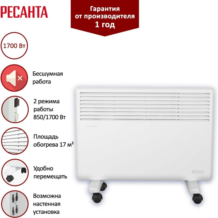 Конвектор Ресанта РЕСАНТА ОК-1700 белый