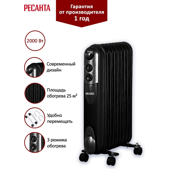 Масляный радиатор Ресанта ОМПТ-9НЧ черный