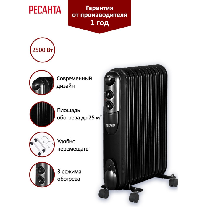 Масляный радиатор Ресанта ОМПТ-12НЧ черный