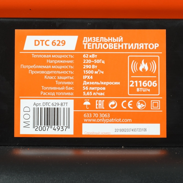 Patriot дизельная DTC-629 633703063 62 кВт