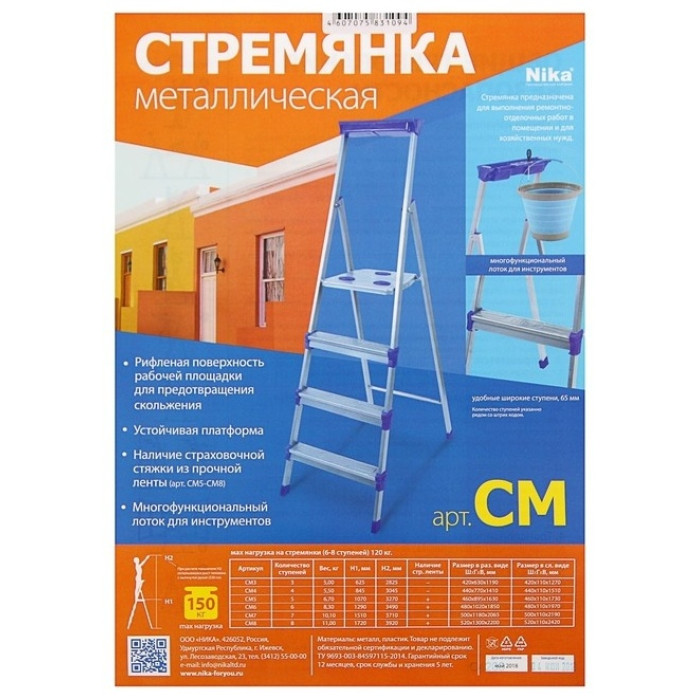 Nika стремянка СМ7, 371 см