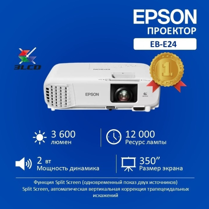 Проектор Epson EB-E24