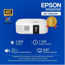 Epson EH-TW6150
