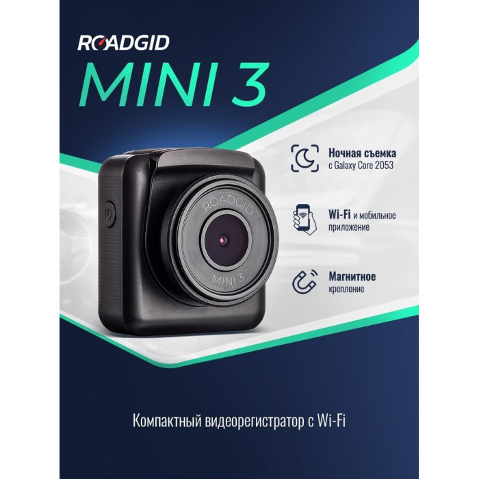 Видеорегистратор Roadgid Mini 3 Wi-Fi черный
