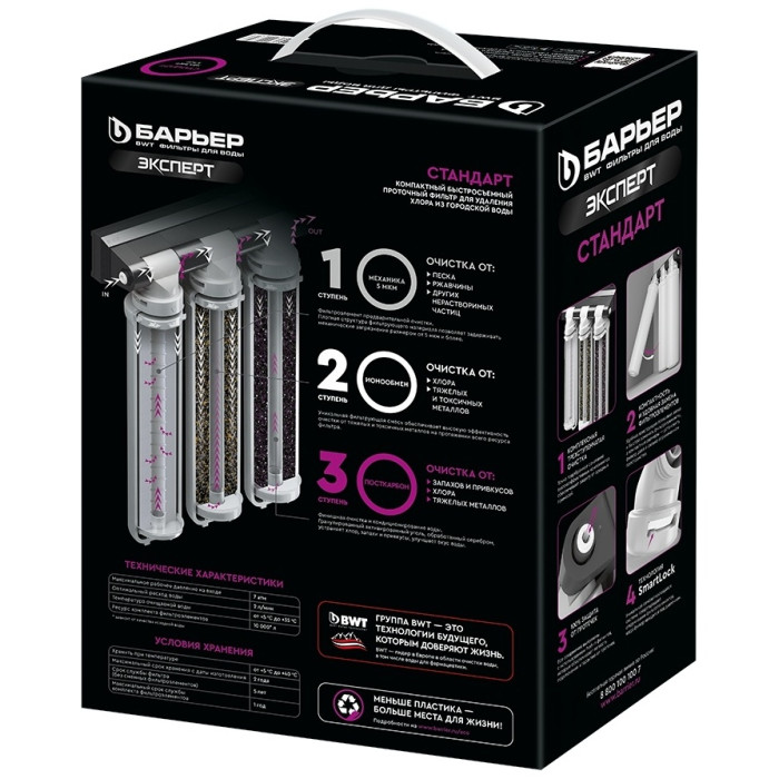 Водоочиститель бытовой БАРЬЕР ЭКСПЕРТ Стандарт Н211Р06