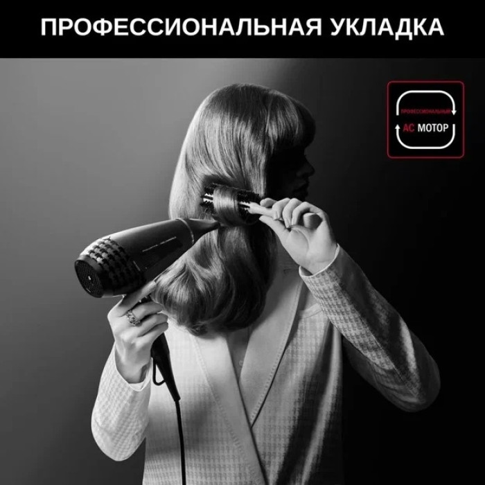 Фен Rowenta Karl Lagerfeld CV887LF0 2200 W