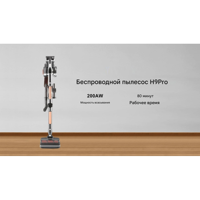 JIMMY H9 Pro серый, золотистый